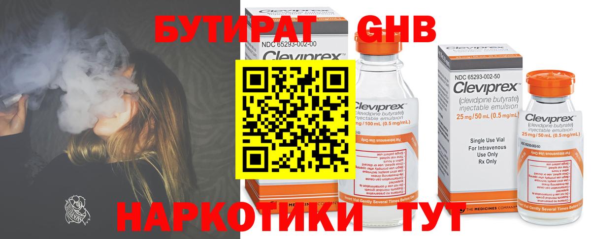Бутират 99% Сургут