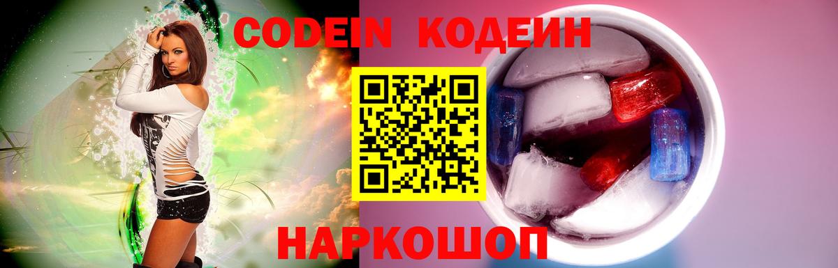 Codein Purple Drank  Вход с VPN  Сургут 