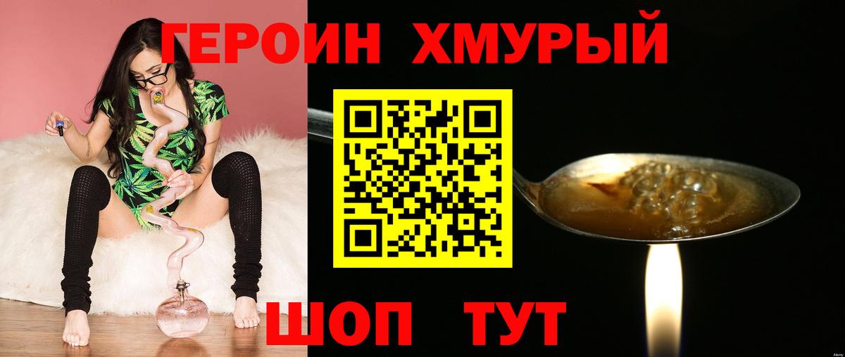 Героин  ГЕРОИН белый  Вход с VPN  Сургут 