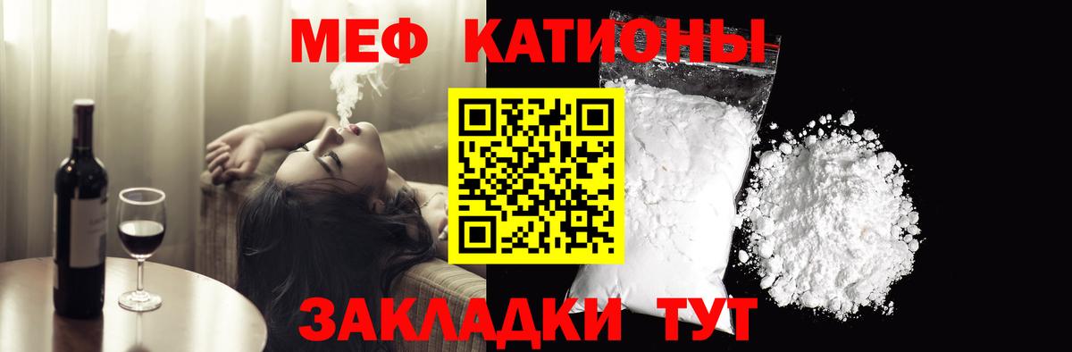 МЕФ кристаллы Сургут