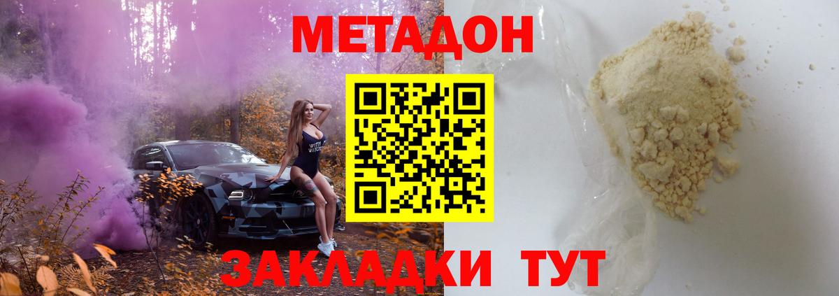 Метадон VHQ  Метадон кристалл  hydra ссылка  Вход с VPN  Сургут 