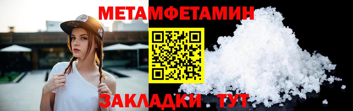 МЕТАМФЕТАМИН Methamphetamine Сургут