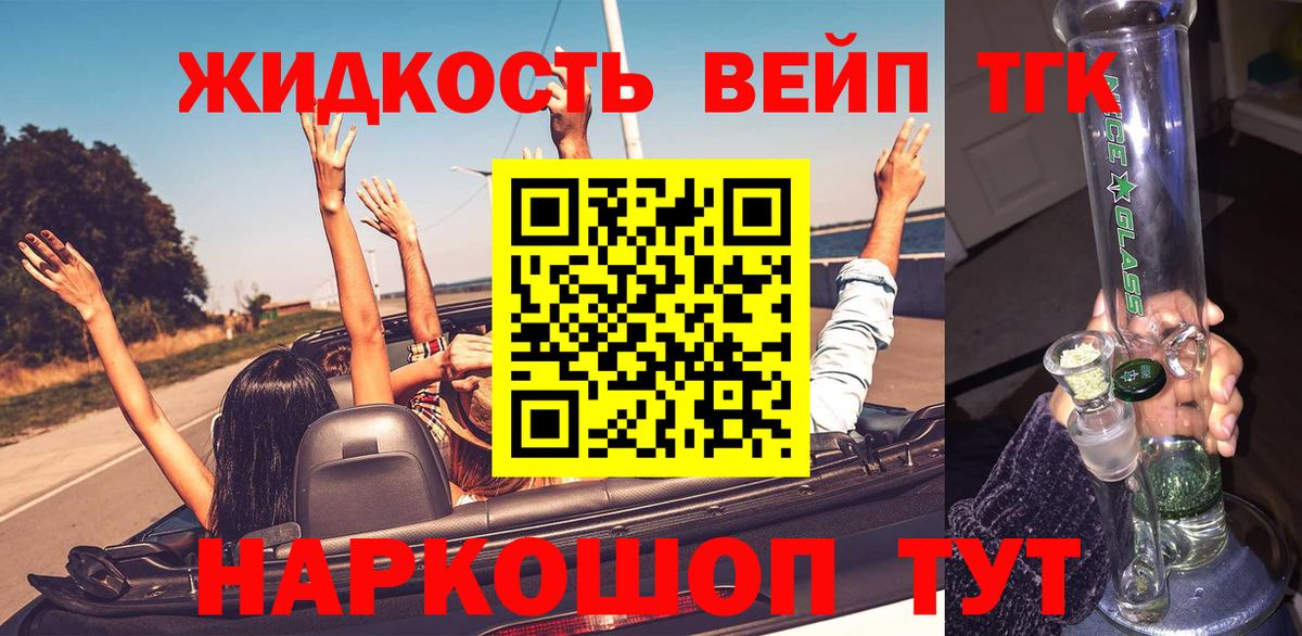 Дистиллят ТГК жижа Сургут