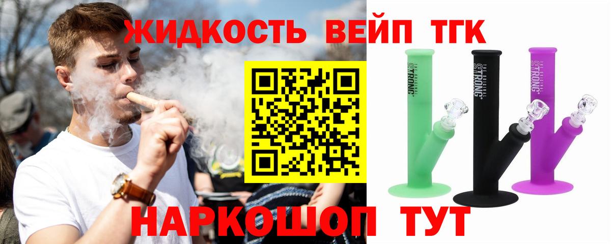 Сургут  ТГК вейп с тгк  ТГК жижа  Вход с VPN 